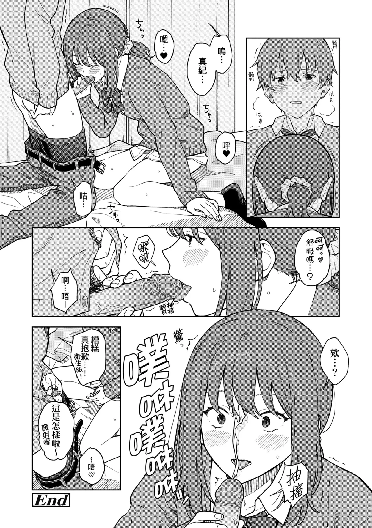 Futari, Hitotoki. | 小兩口、共度此刻。 - Page 205