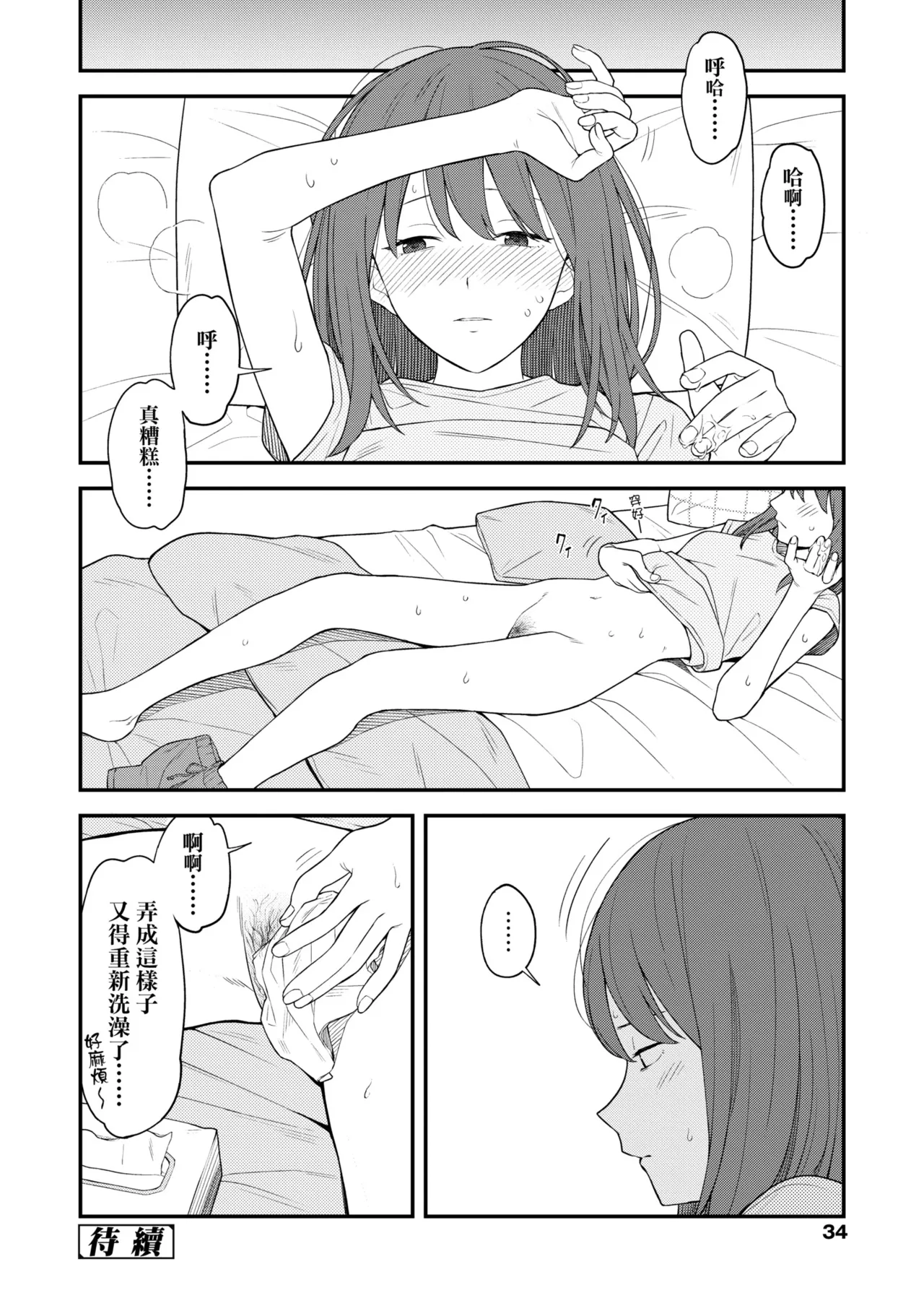 Futari, Hitotoki. | 小兩口、共度此刻。 - Page 39