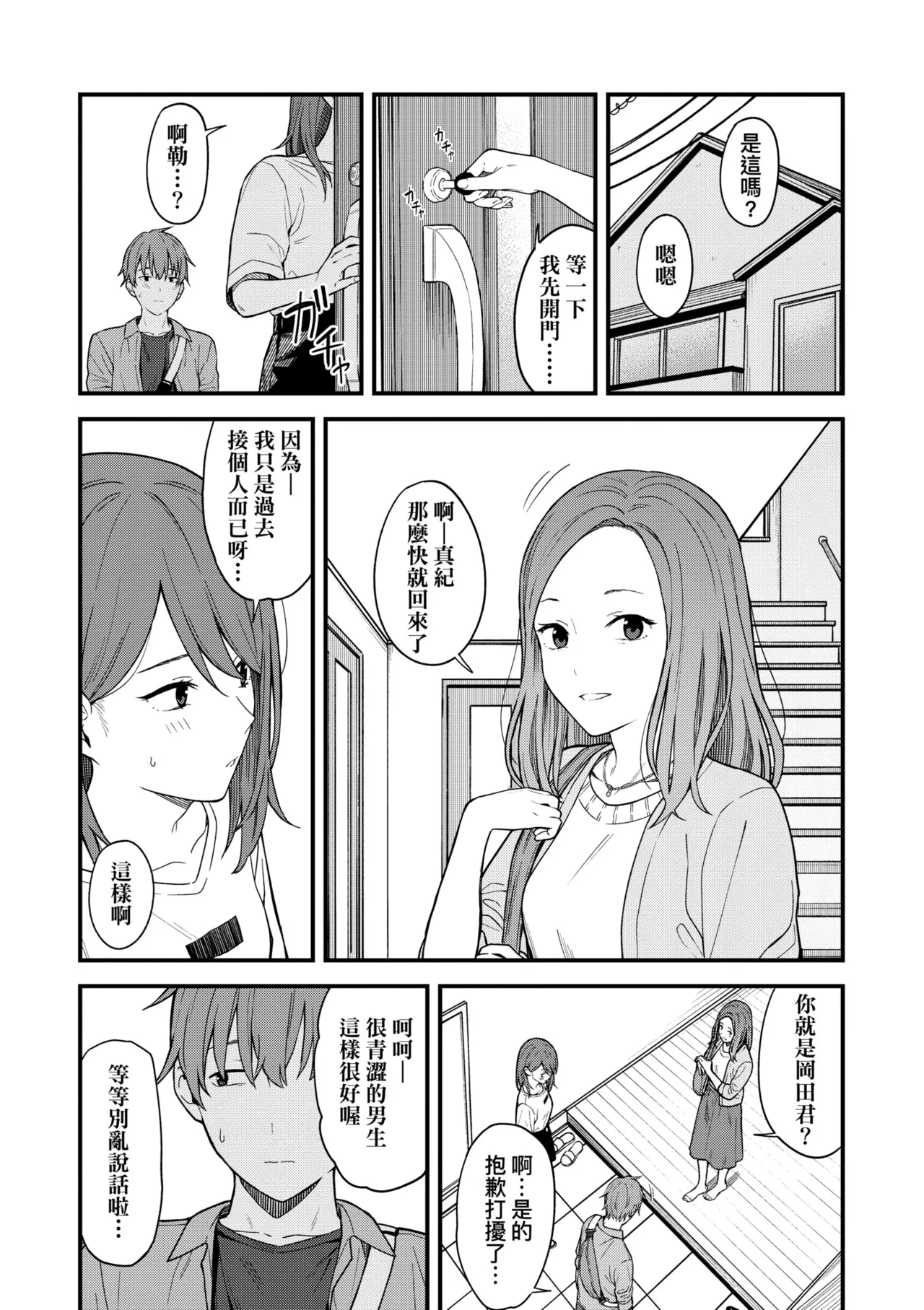 Futari, Hitotoki. | 小兩口、共度此刻。 - Page 43