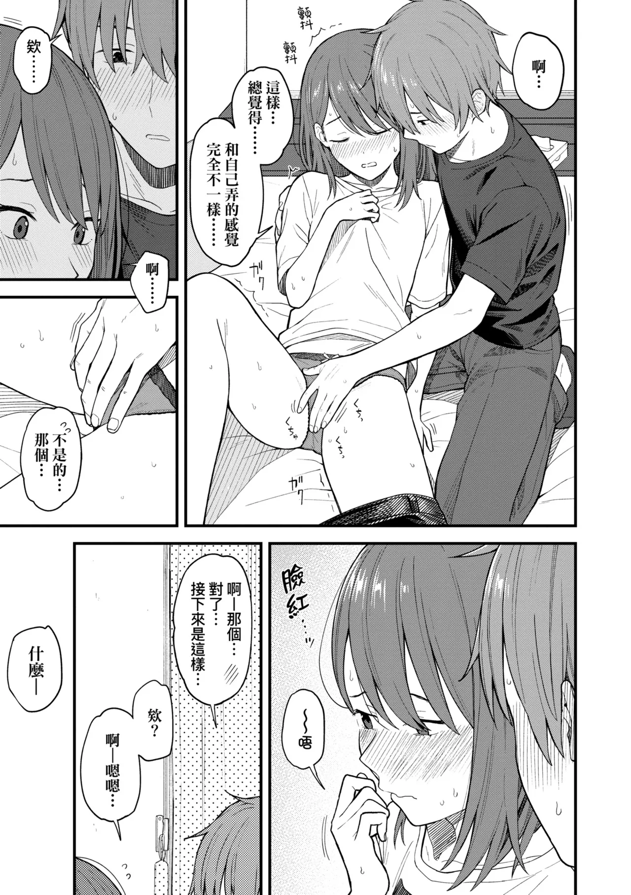 Futari, Hitotoki. | 小兩口、共度此刻。 - Page 50