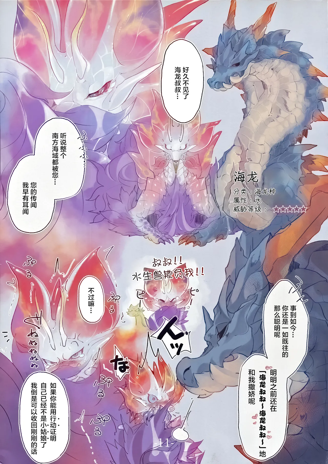 The Inverted Shabon Harem - Page 12