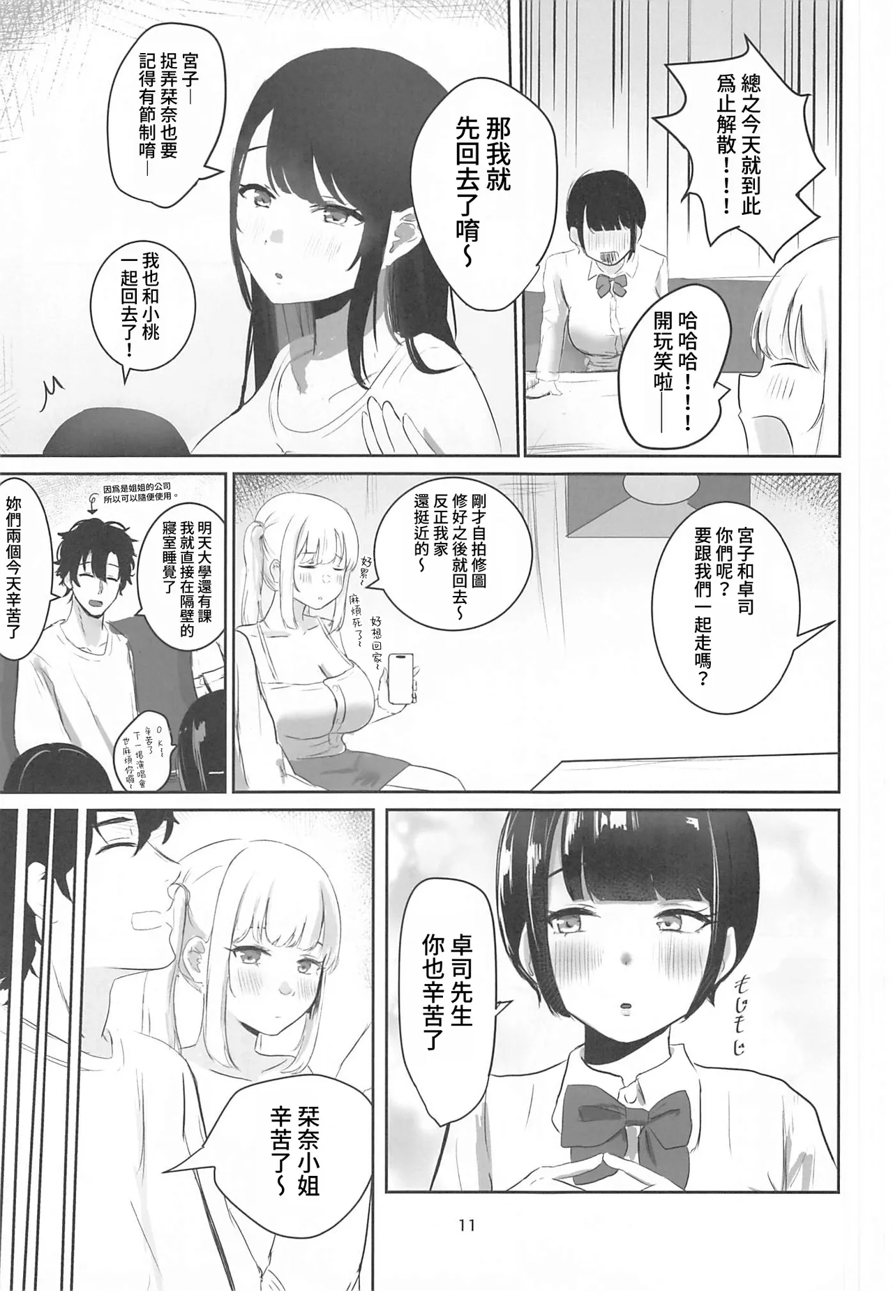 Idol Seikatsu - Page 10