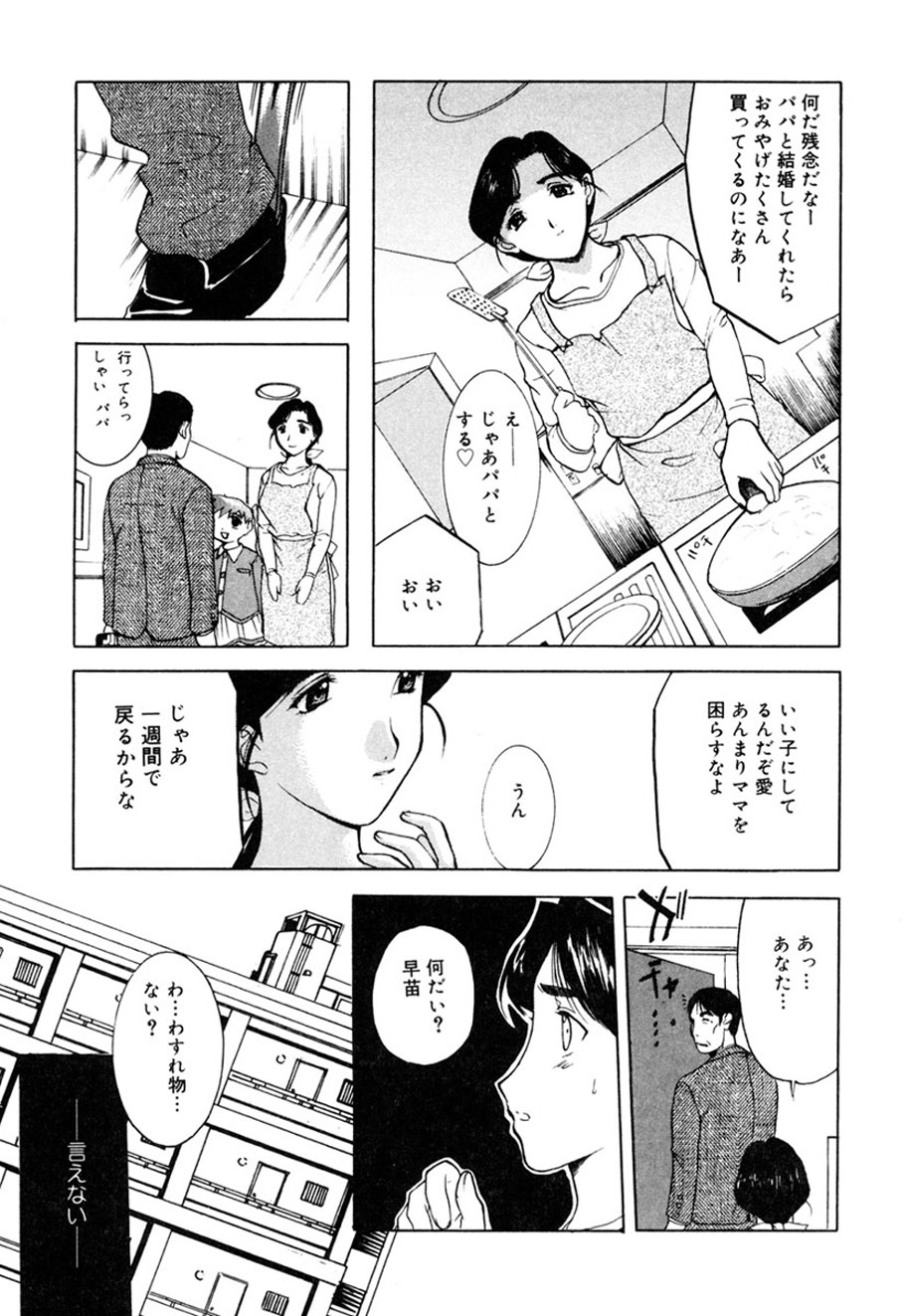 Hitozuma to Boku - Page 200