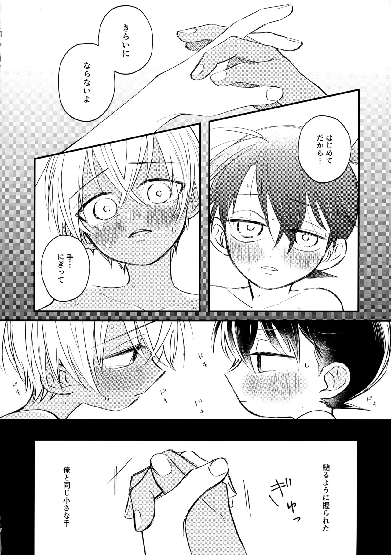 MINIMUM PANIC - Page 19
