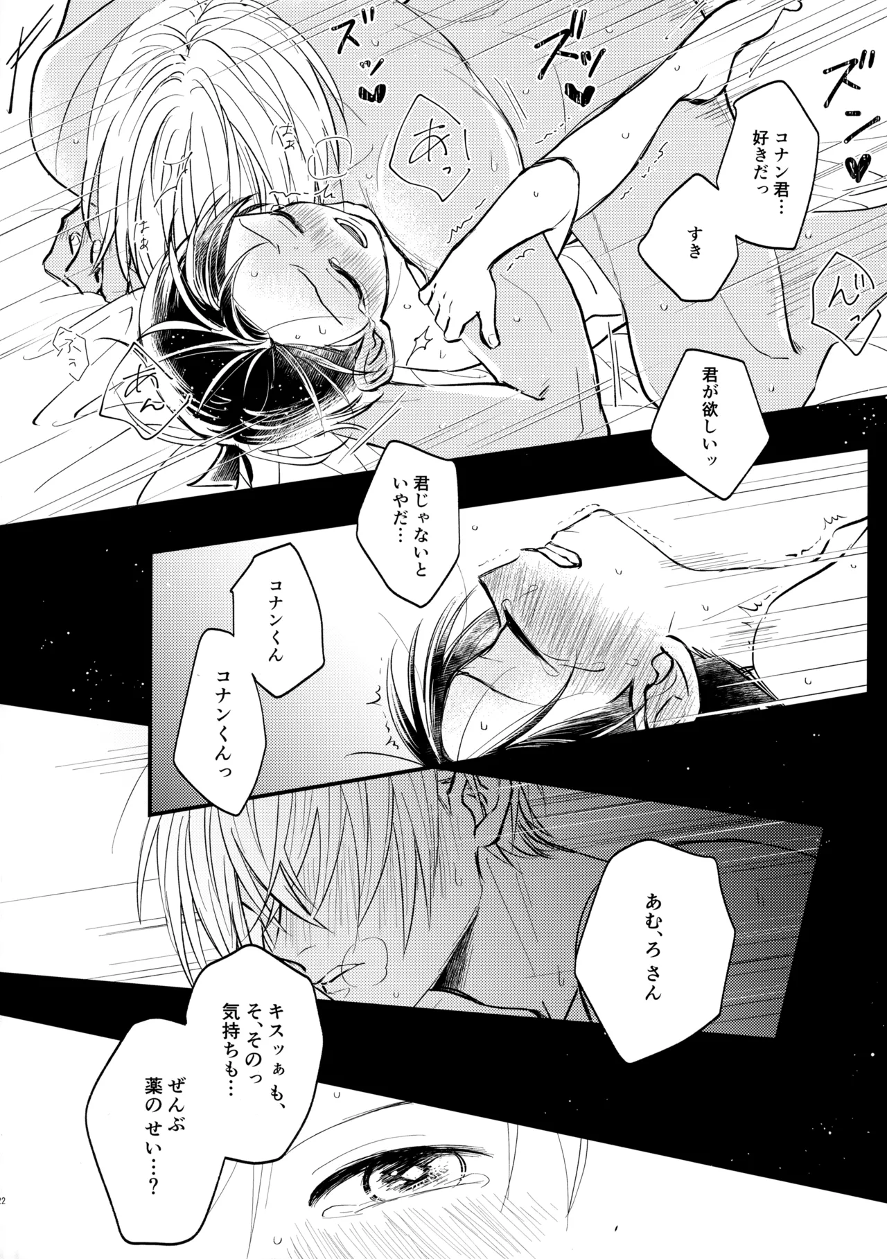 MINIMUM PANIC - Page 21