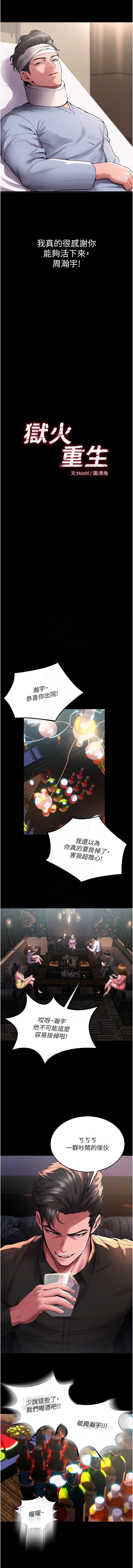 狱火重生 | 獄火重生 1-8 - Page 49