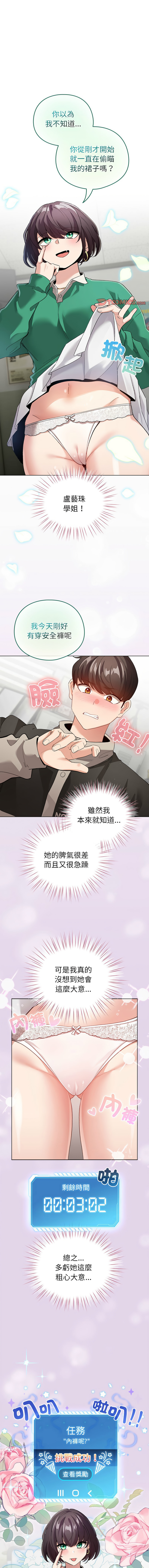 配角的生存任务 | 配角的生存任務 1-5 - Page 57