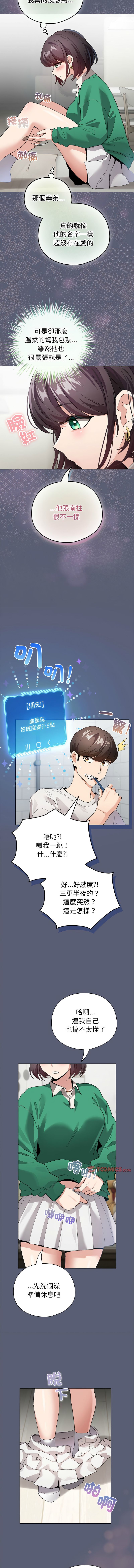 配角的生存任务 | 配角的生存任務 1-5 - Page 64