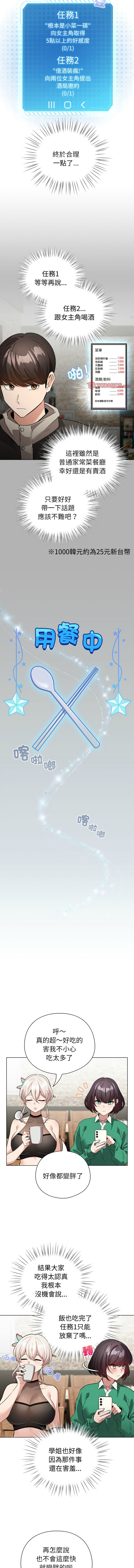 配角的生存任务 | 配角的生存任務 1-5 - Page 77