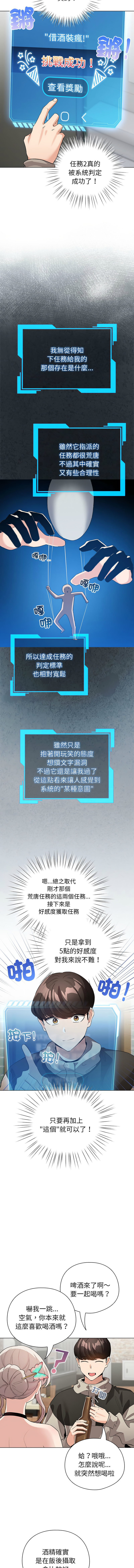 配角的生存任务 | 配角的生存任務 1-5 - Page 80