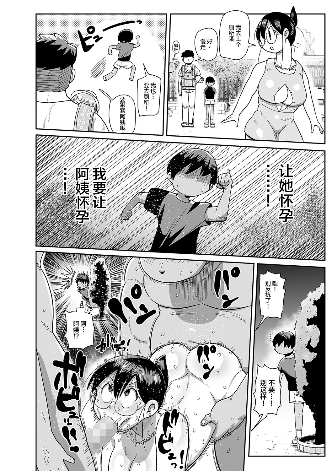 子持ち妻の新井さん 1-11話 - Page 204
