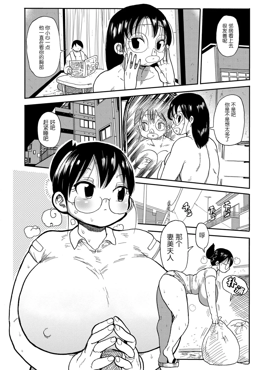 子持ち妻の新井さん 1-11話 - Page 9