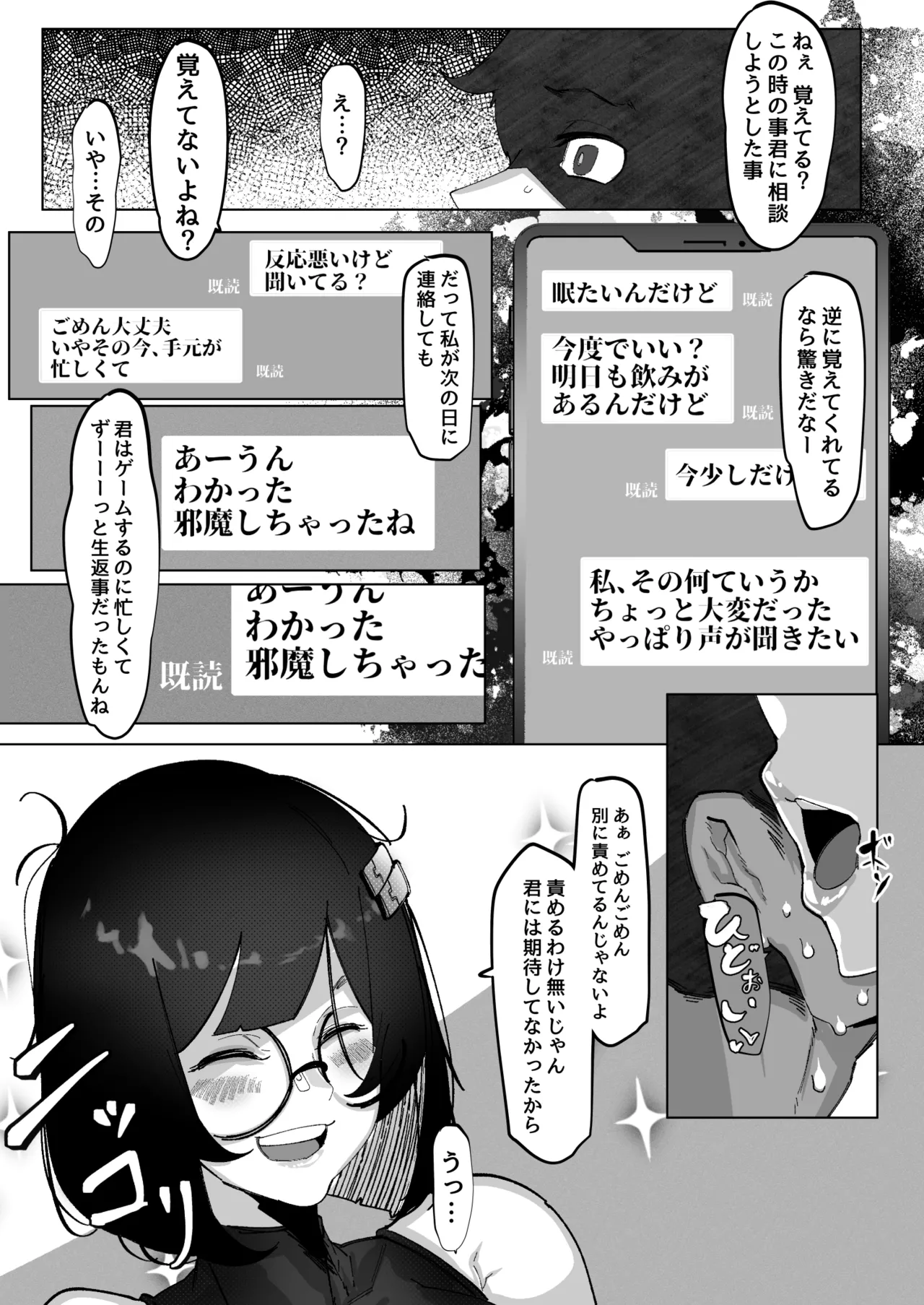 Tadaima. - Page 17