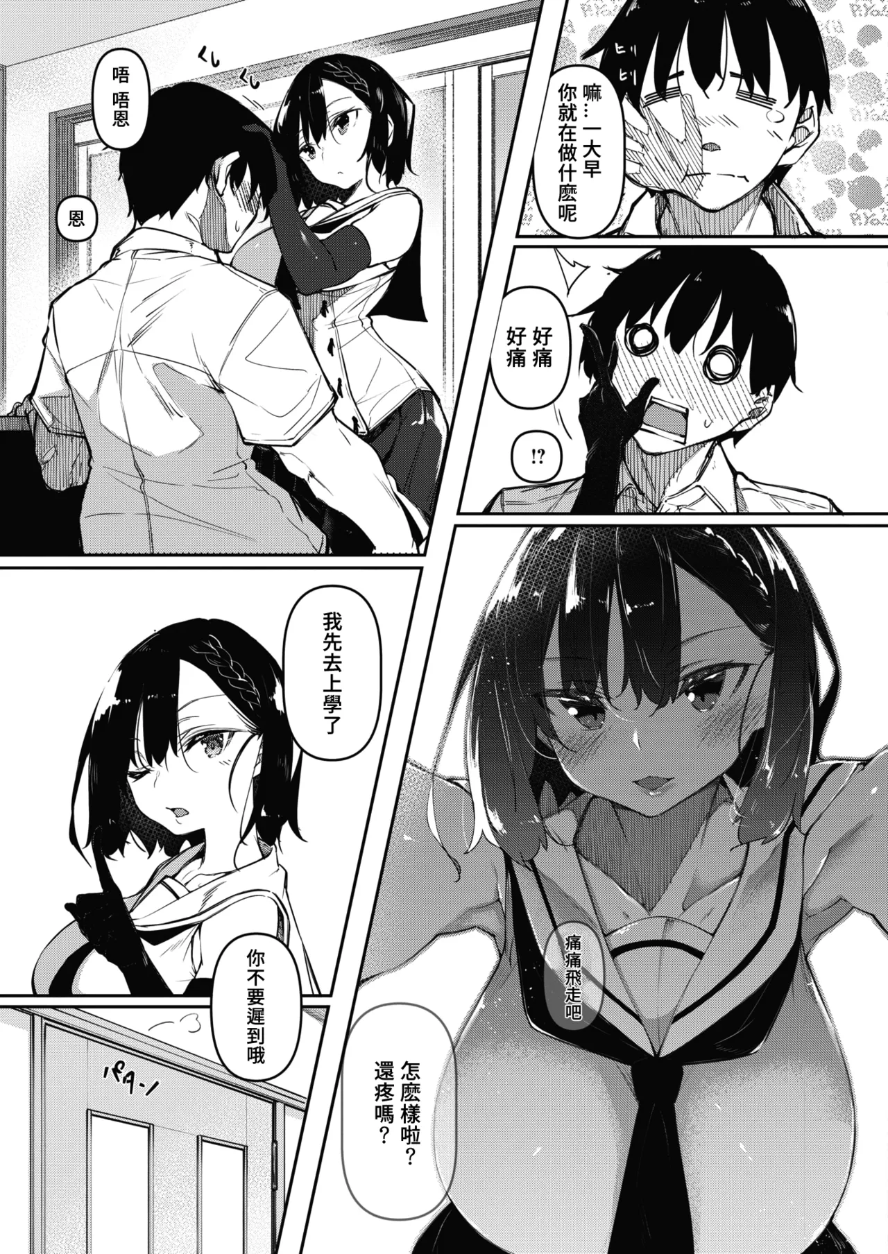 サキュバてぃっく 1-6 - Page 37