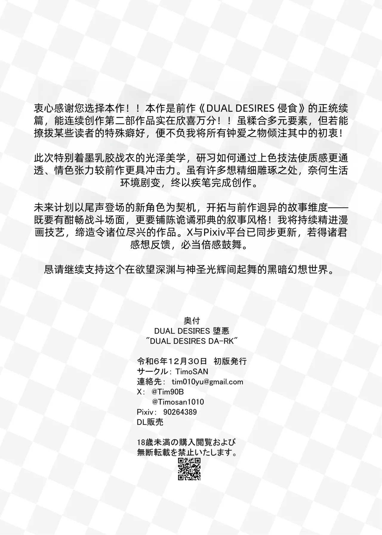 DUAL DESIRES 懧埆 - Page 43