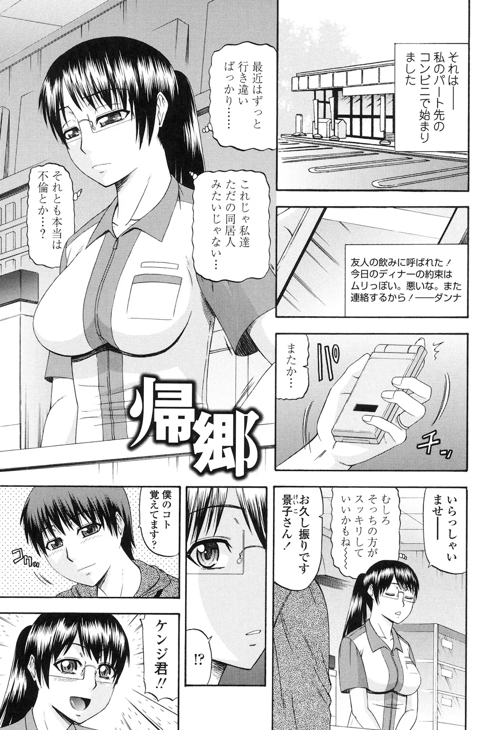 Toshiue Invitation - Page 151