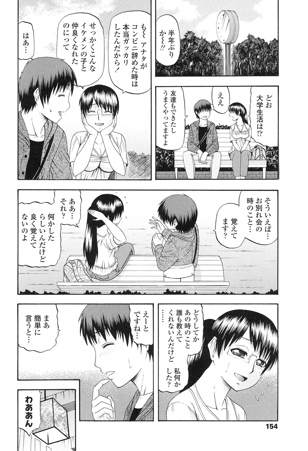 Toshiue Invitation - Page 152
