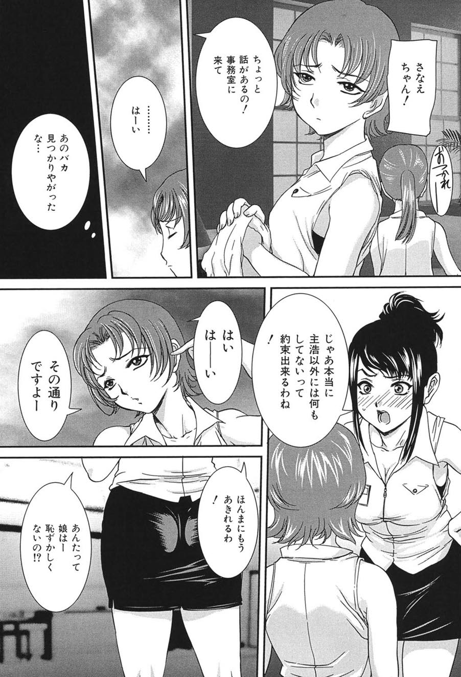 Boshi Koubi - Page 92
