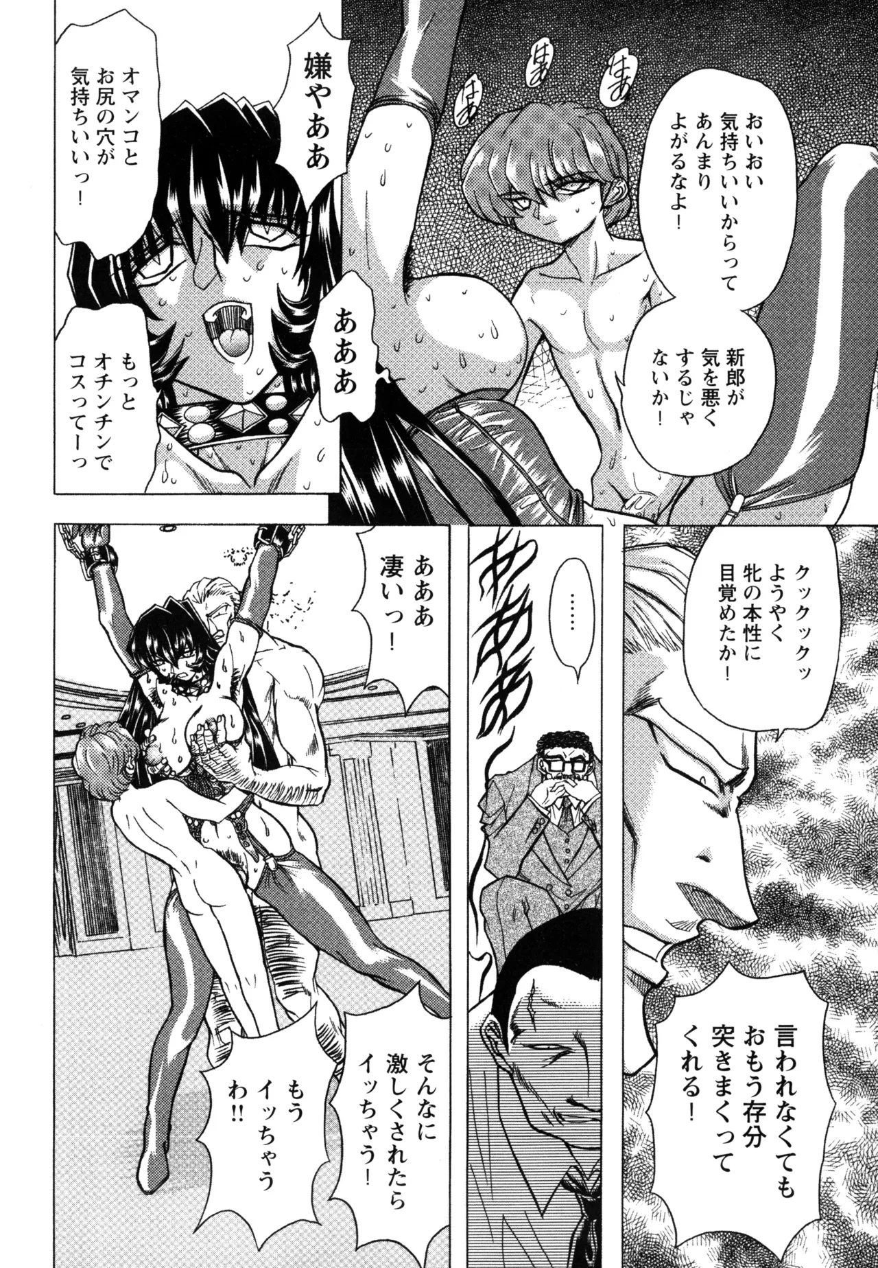 Fukushuu Gaki - Page 138