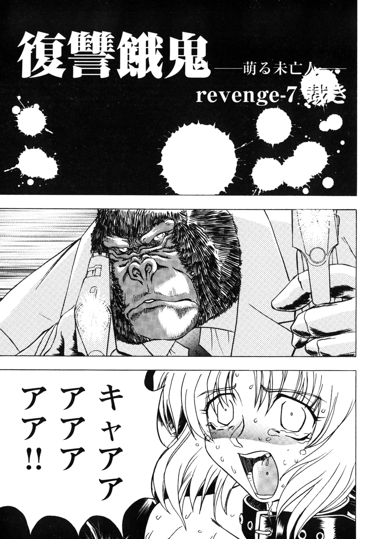 Fukushuu Gaki - Page 159