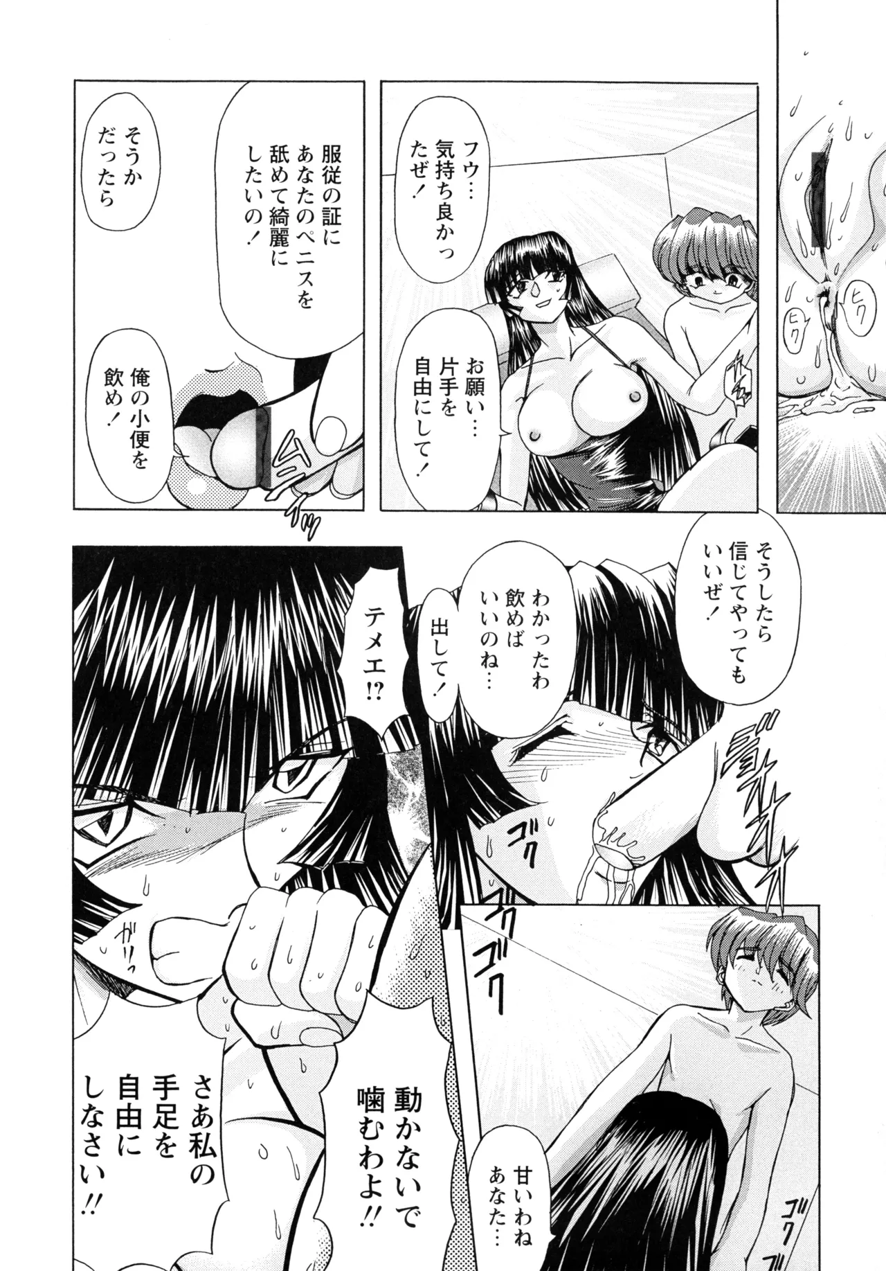 Fukushuu Gaki - Page 46