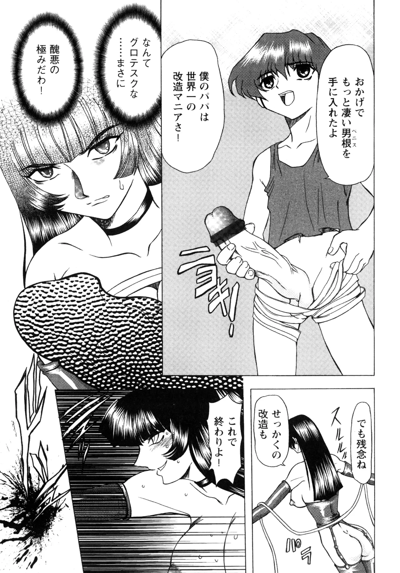 Fukushuu Gaki - Page 51