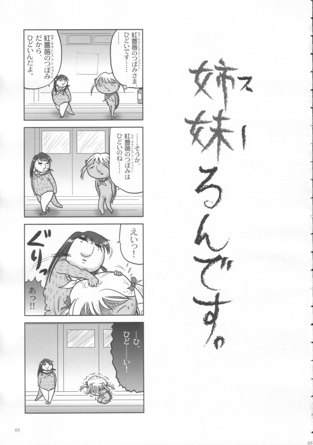 Shounen Marimite - Page 6