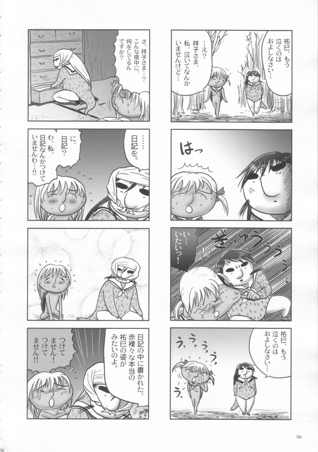 Shounen Marimite - Page 7