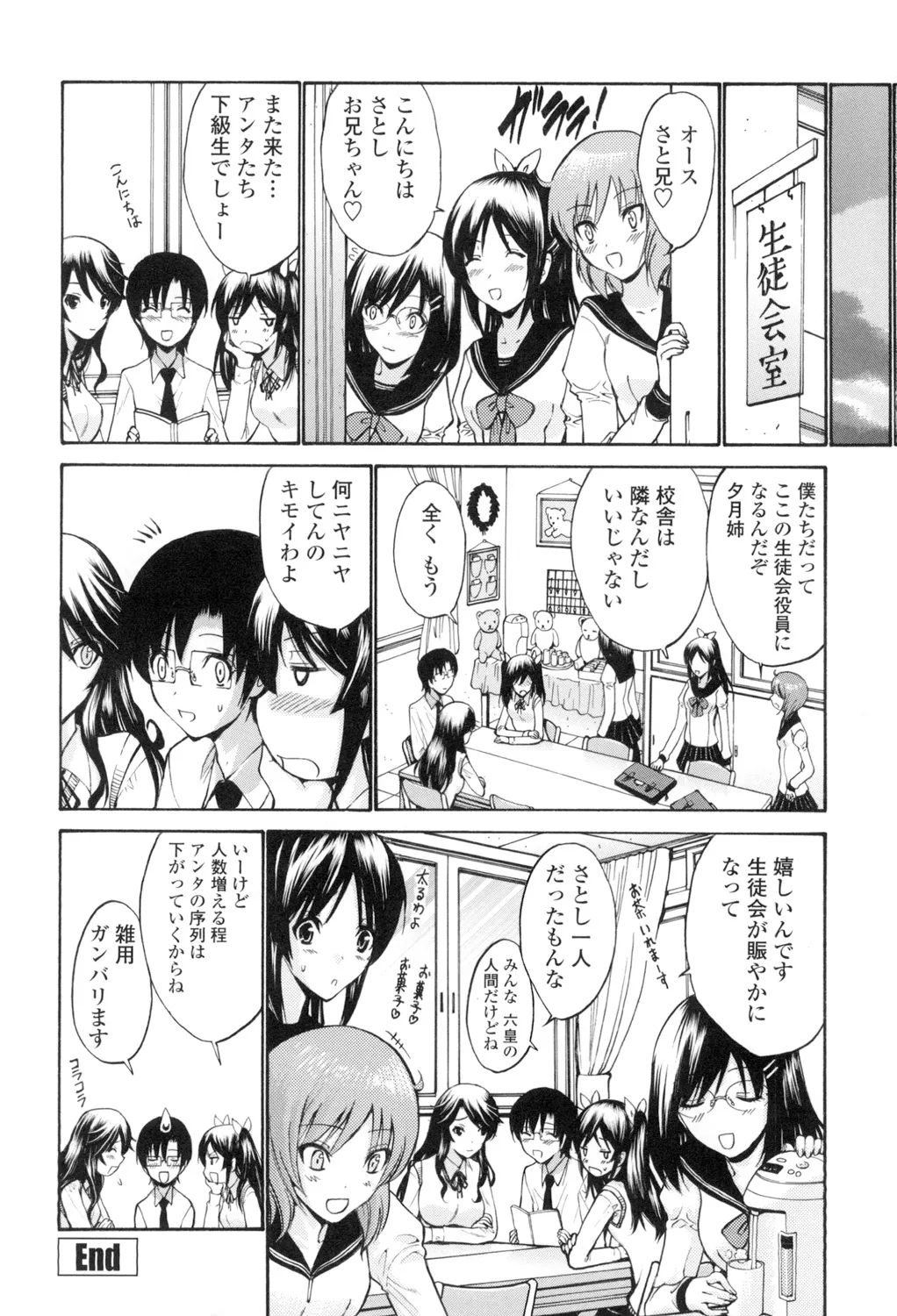 Otome Sensei - Page 179
