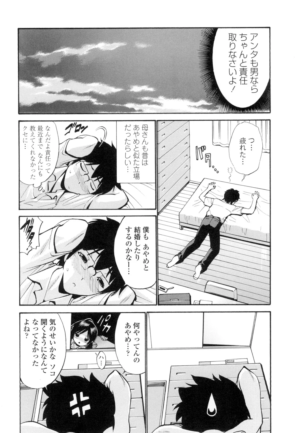 Otome Sensei - Page 189