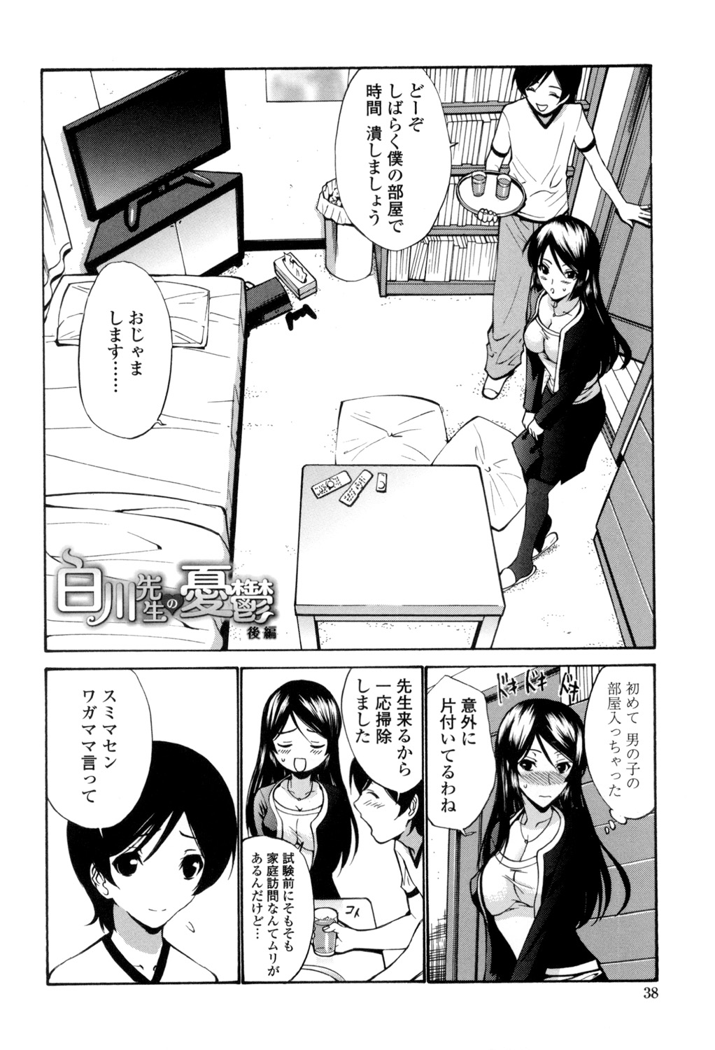 Otome Sensei - Page 39