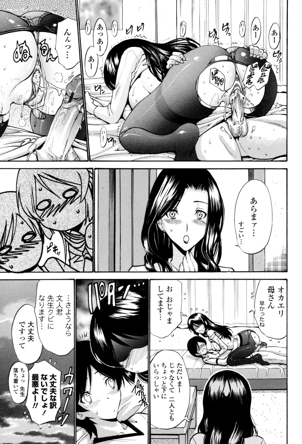 Otome Sensei - Page 52