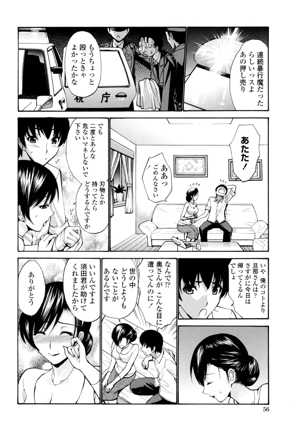 Otome Sensei - Page 57
