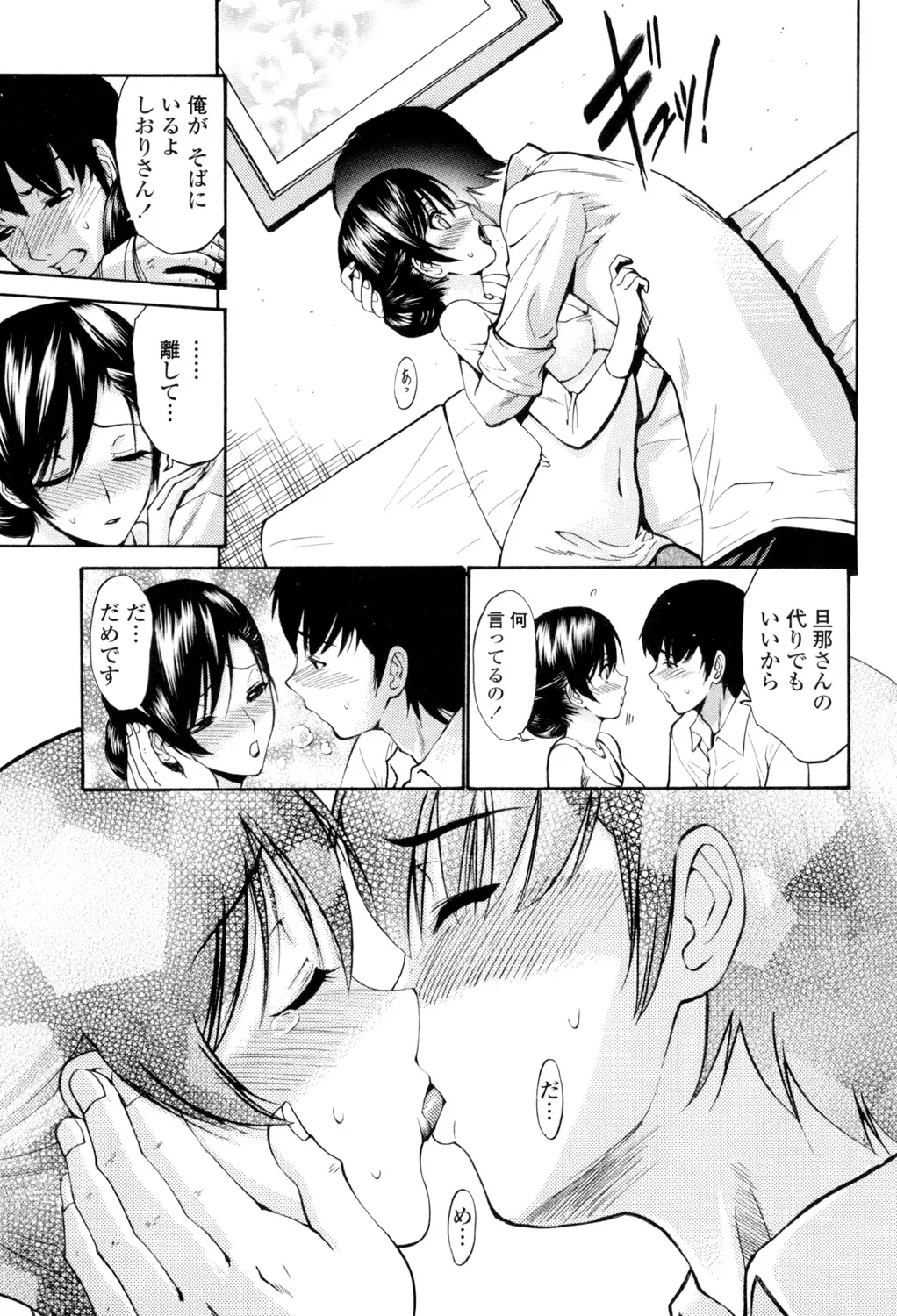 Otome Sensei - Page 58