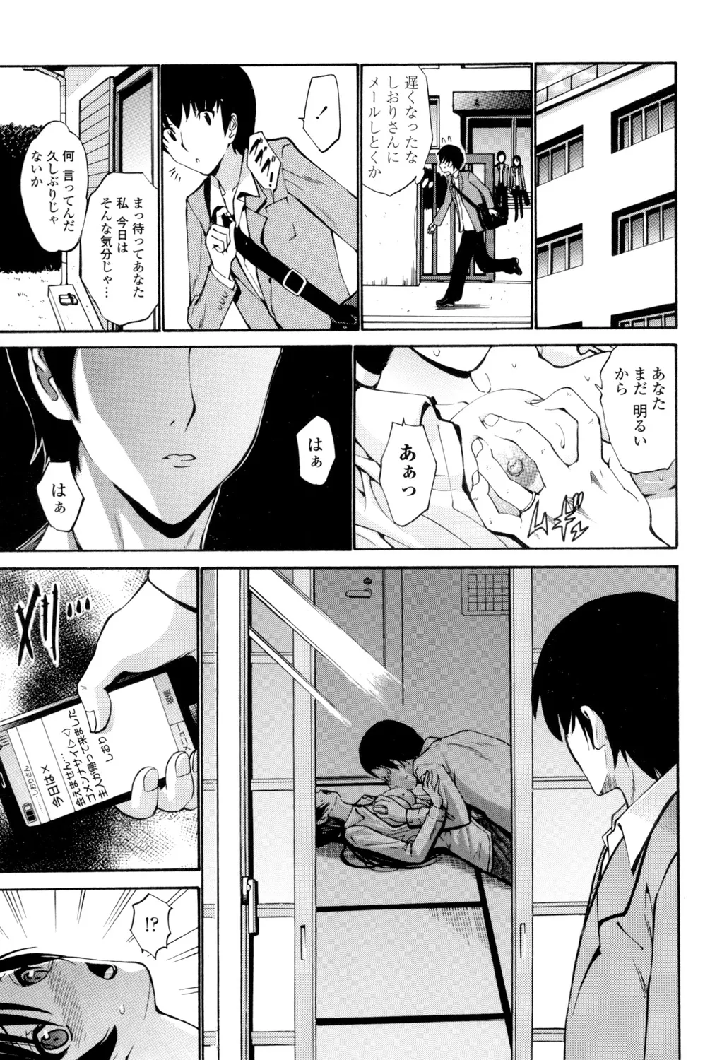 Otome Sensei - Page 74