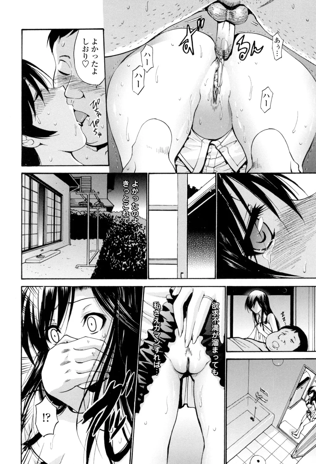 Otome Sensei - Page 77