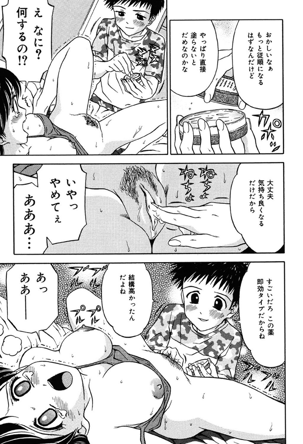Imouto DVD - Page 108