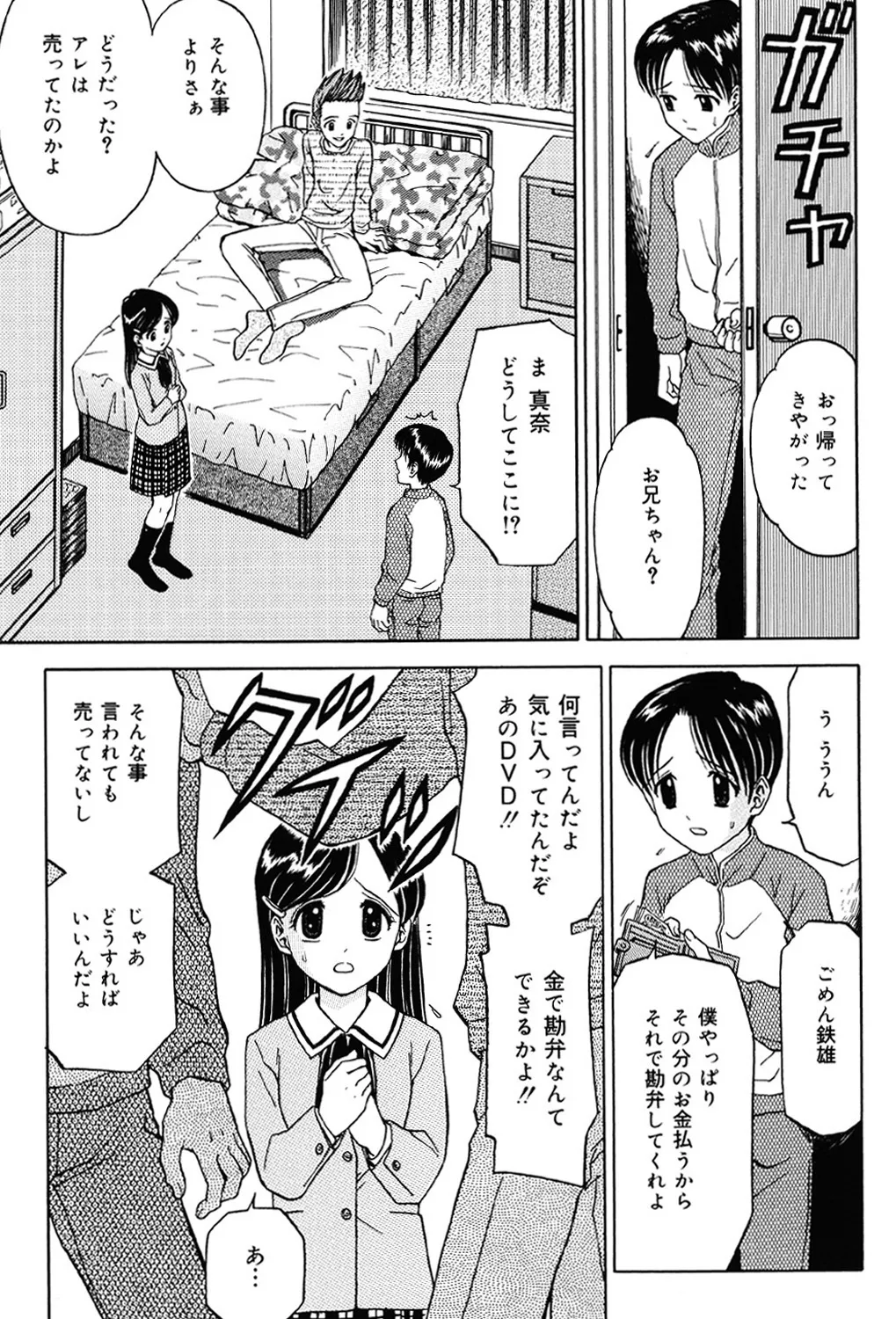 Imouto DVD - Page 22