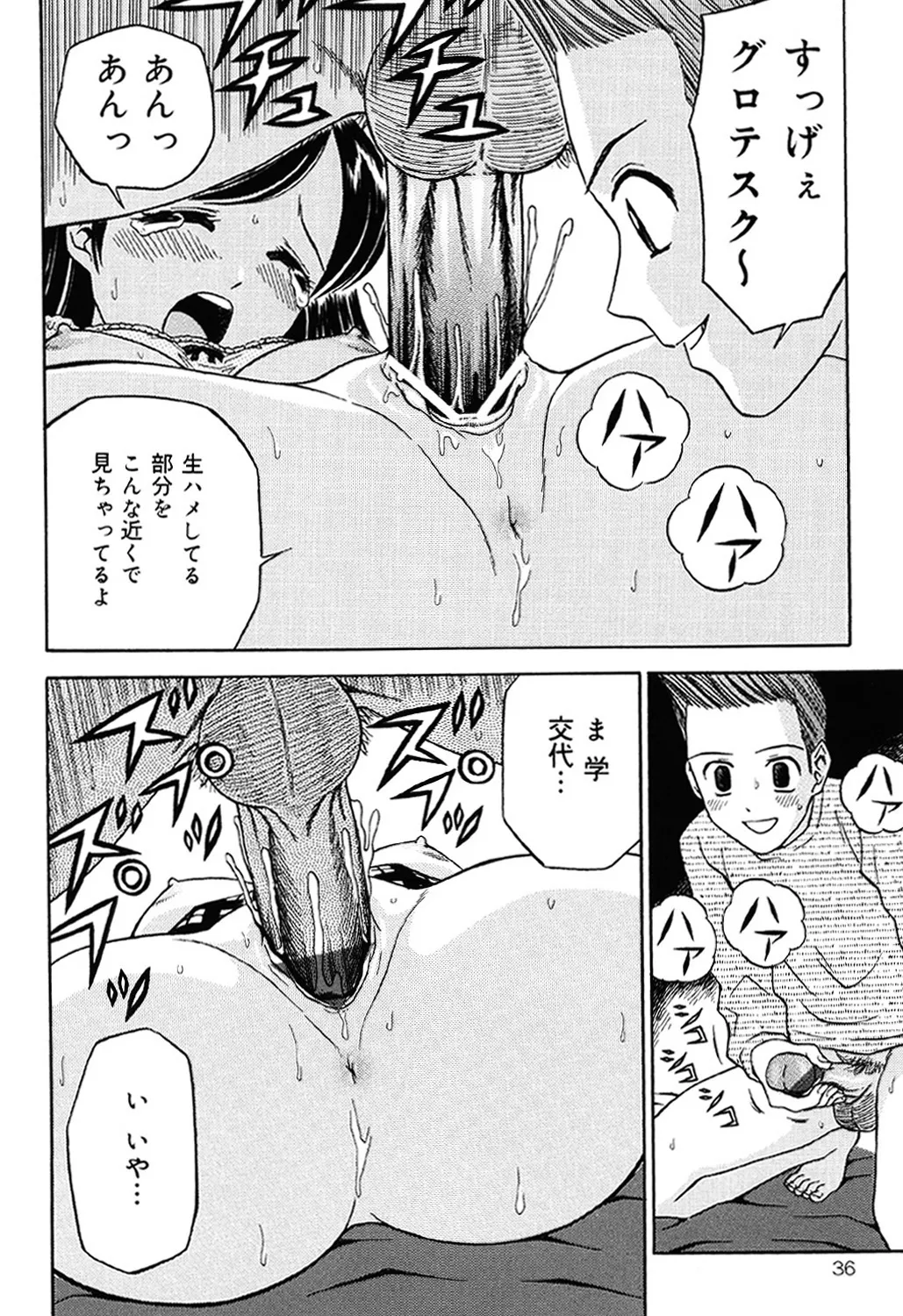 Imouto DVD - Page 35