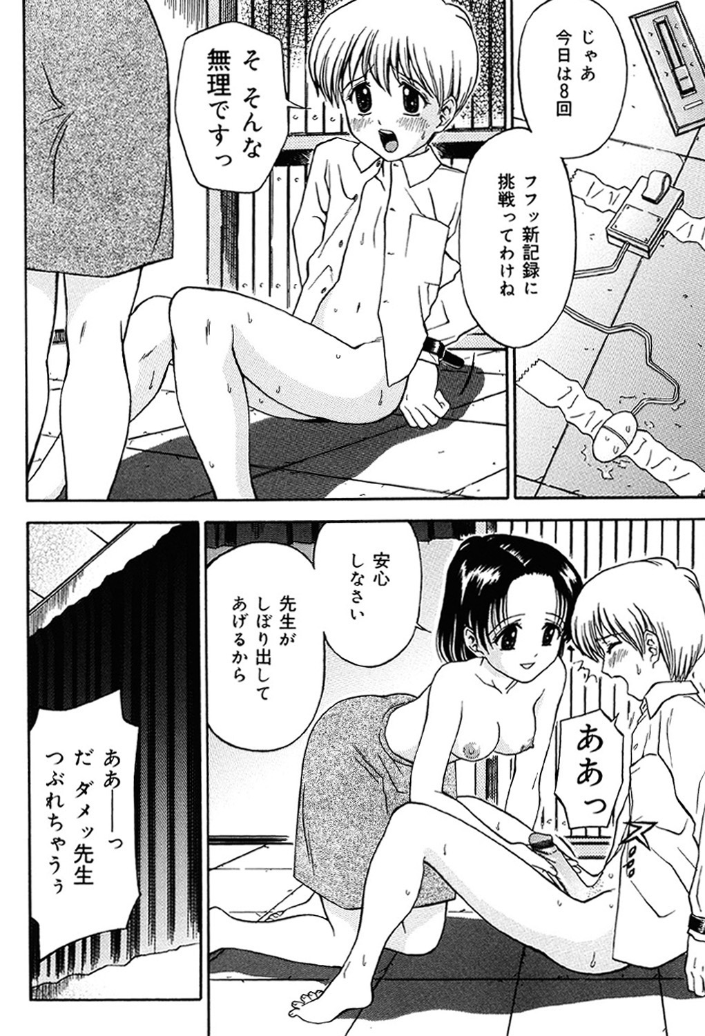 Imouto DVD - Page 61