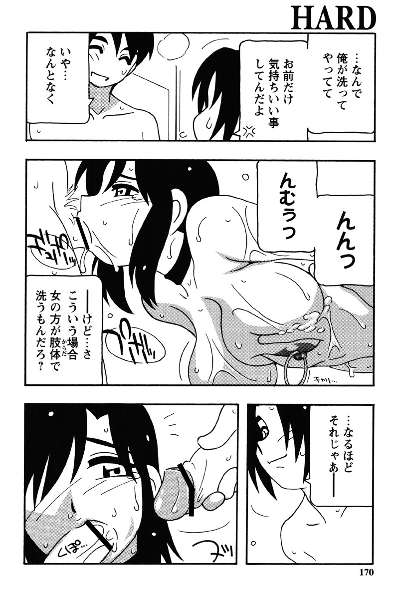 Hard - Page 167