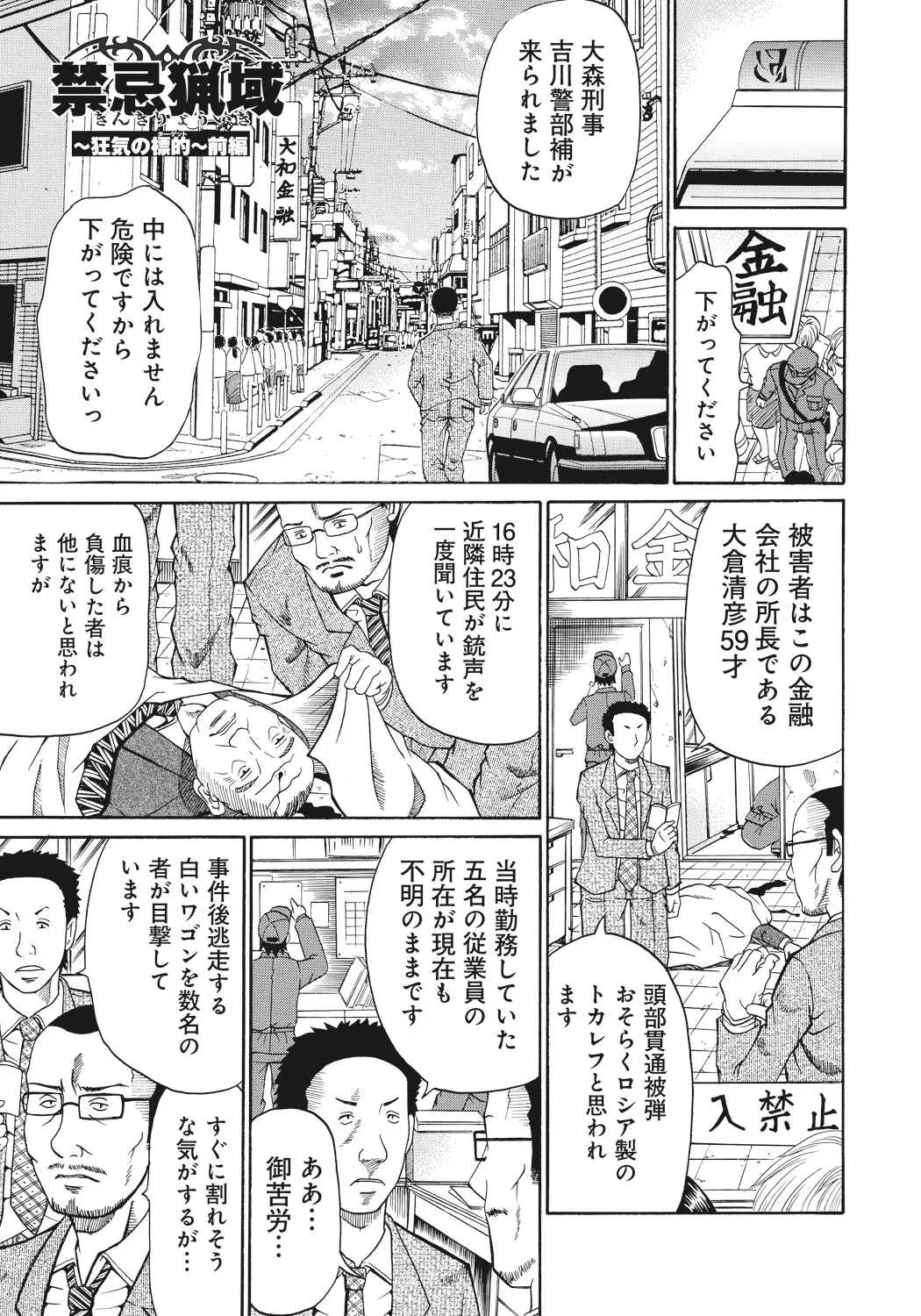 Kinki Ryouiki - Page 125