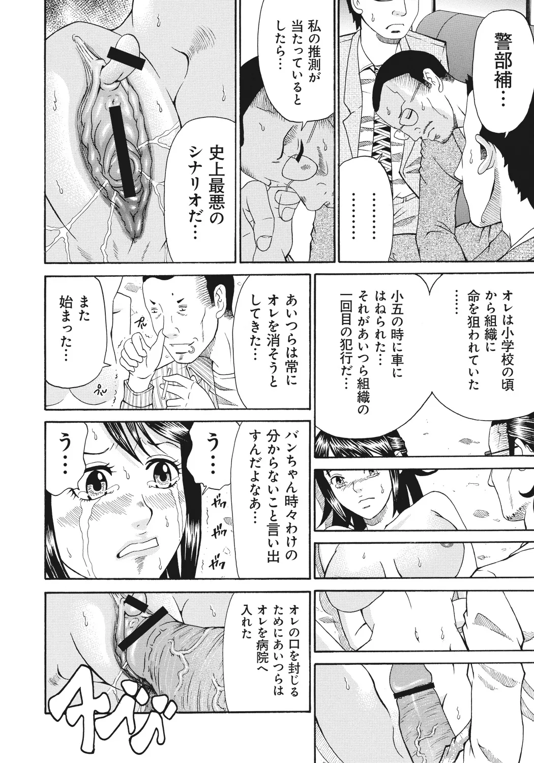 Kinki Ryouiki - Page 154