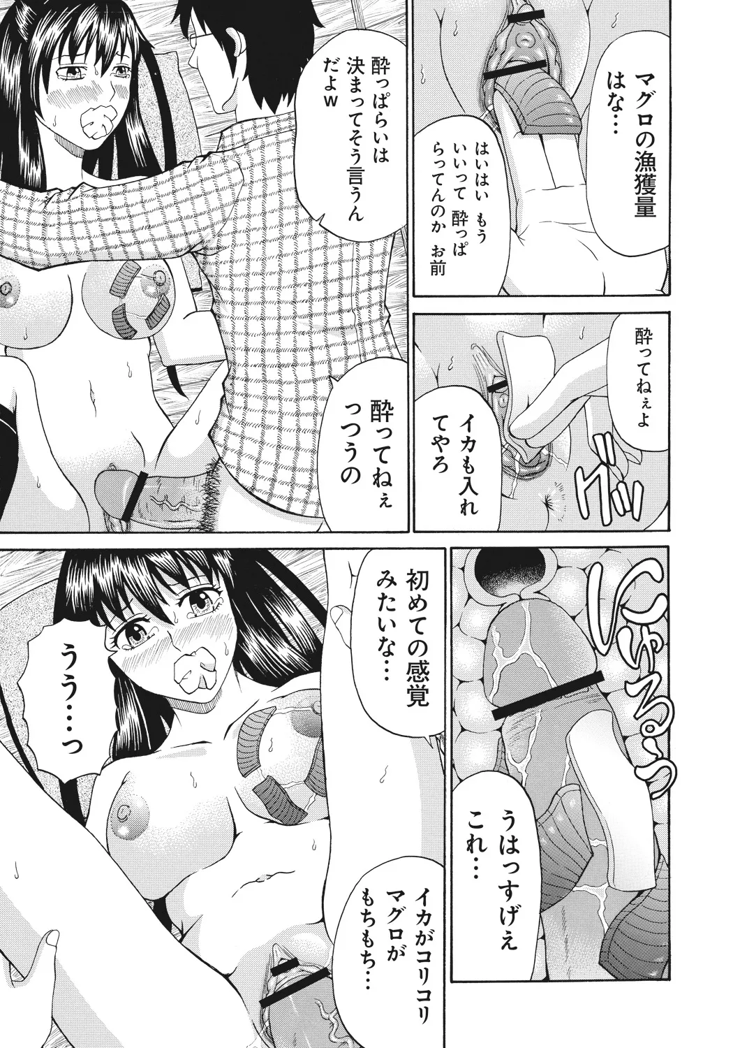 Kinki Ryouiki - Page 75