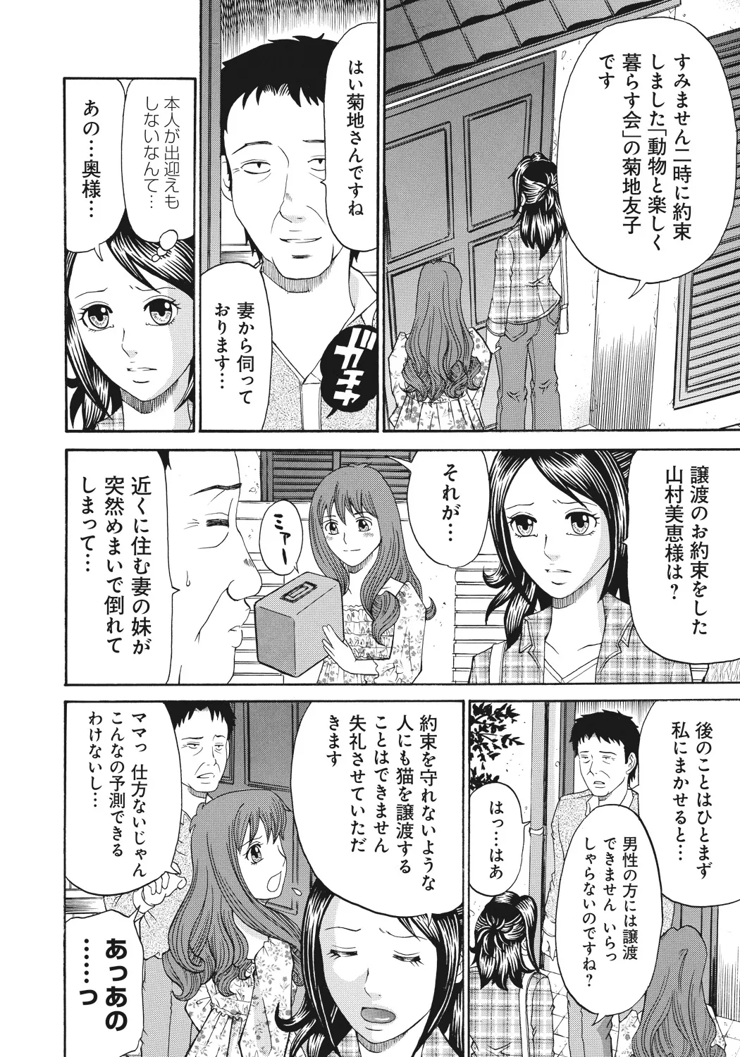 Kinki Ryouiki - Page 84