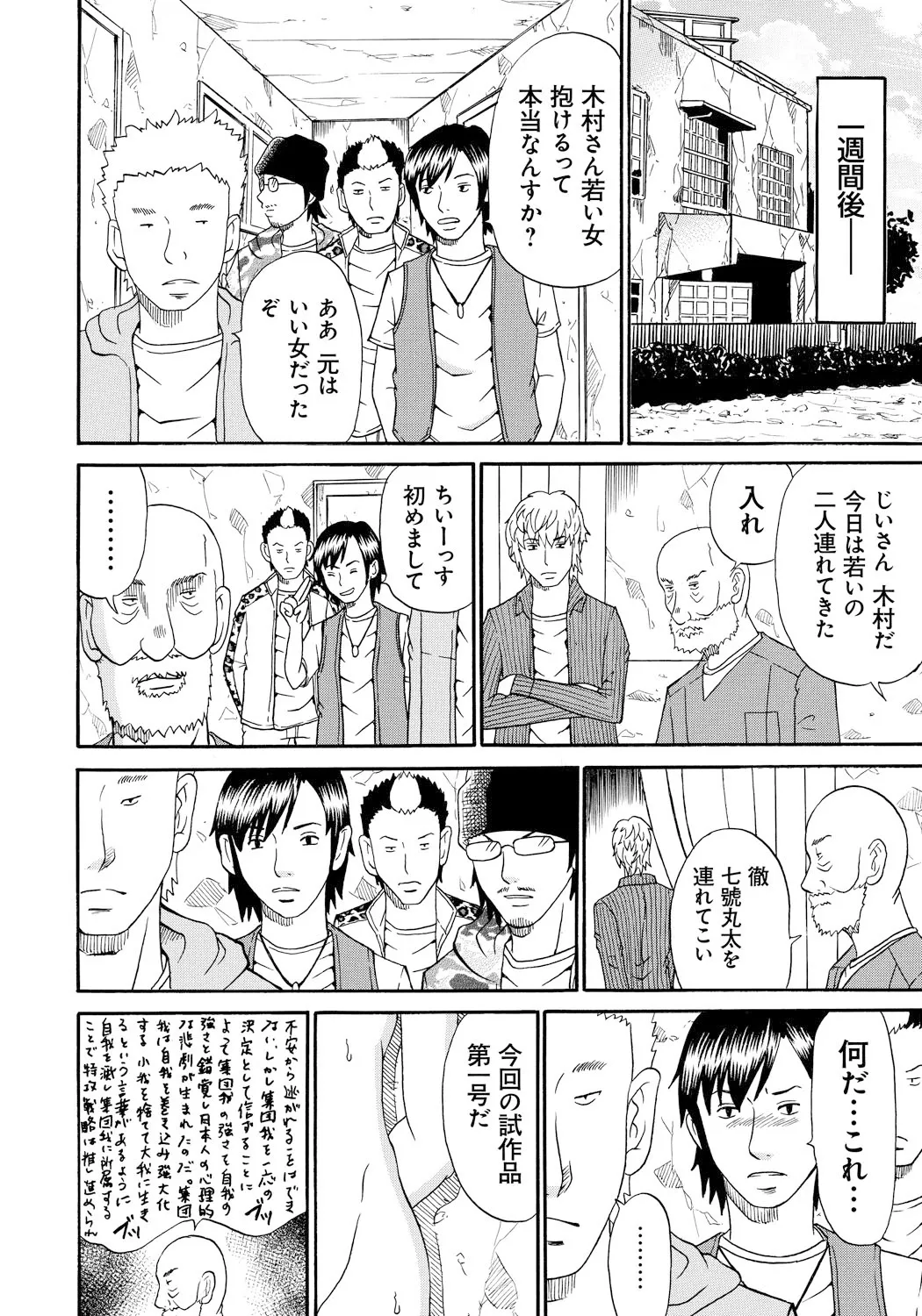 Seihanzai no Catharsis - Page 151