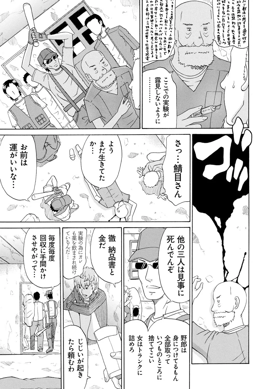 Seihanzai no Catharsis - Page 180