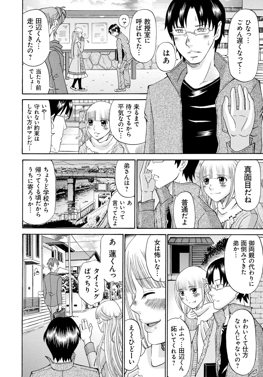 Seihanzai no Catharsis - Page 31