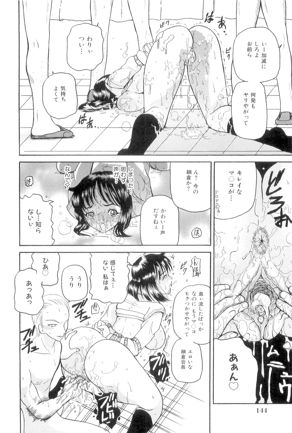 Hishin Zeme - Page 145