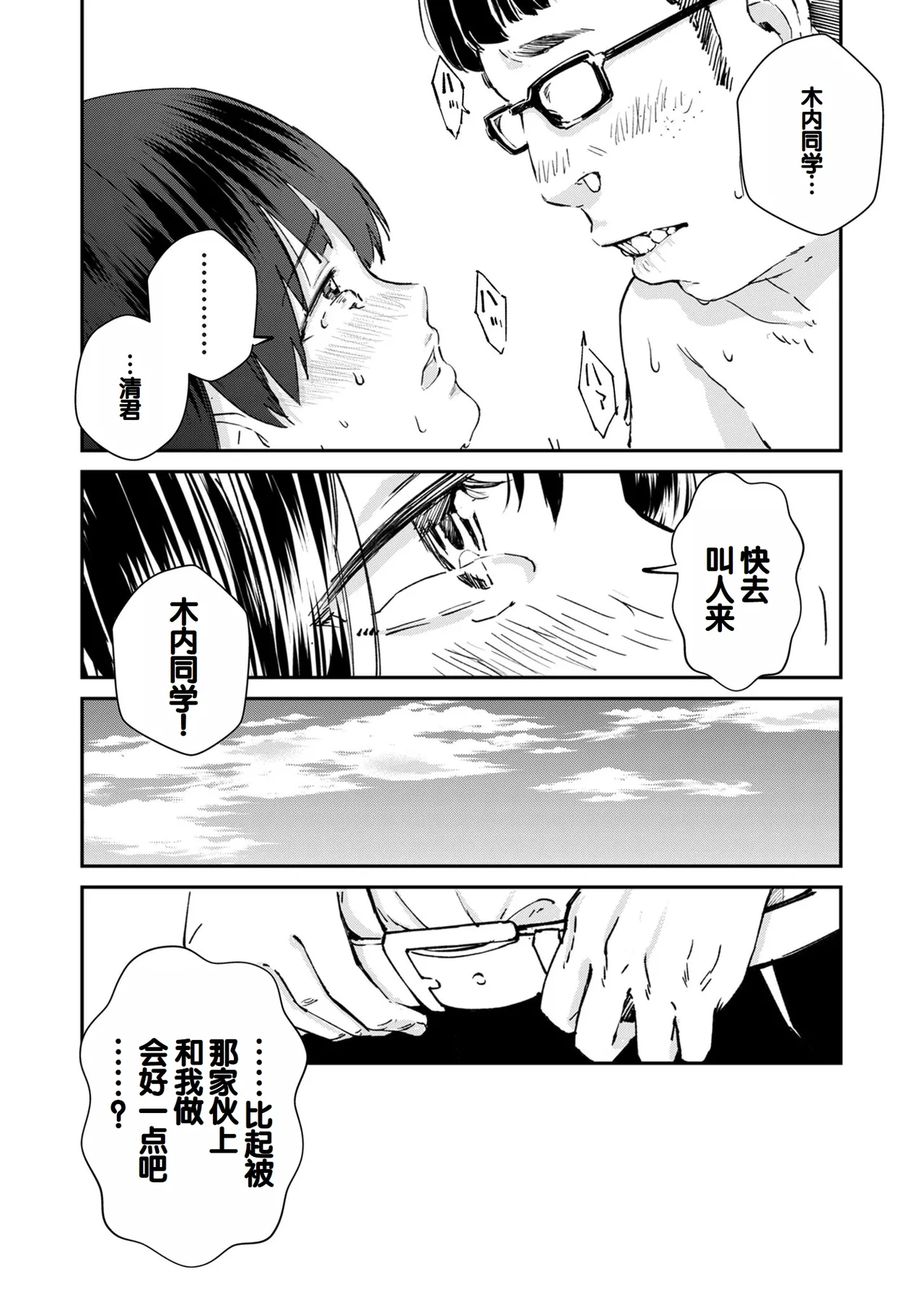 Chinpo Man - Page 24